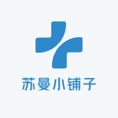 苏曼小铺子