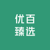 优百臻选