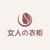 平阴县女人衣柜