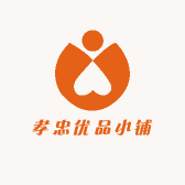 孝忠优品小铺