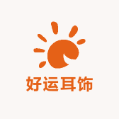 好运耳饰