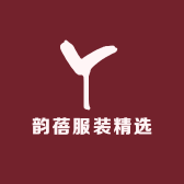 韵蓓服装精选