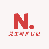 女生呵护日记