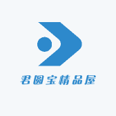 君圆宝精品屋