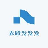 衣路发发发