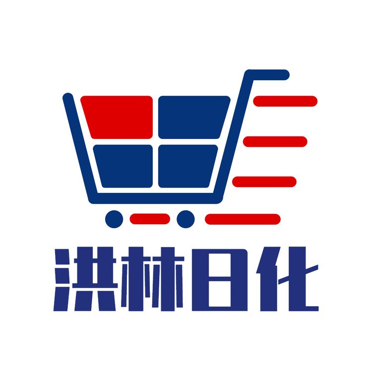 洪林日化