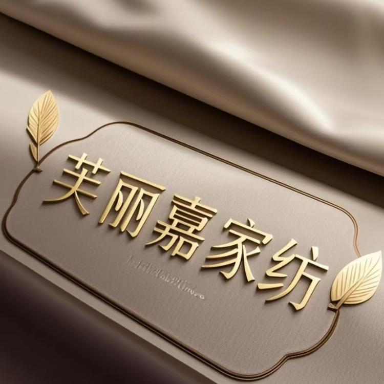 芙丽嘉家纺
