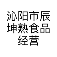沁阳市辰坤熟食品经营饭店的小店