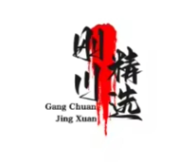 刚川精选百货小铺