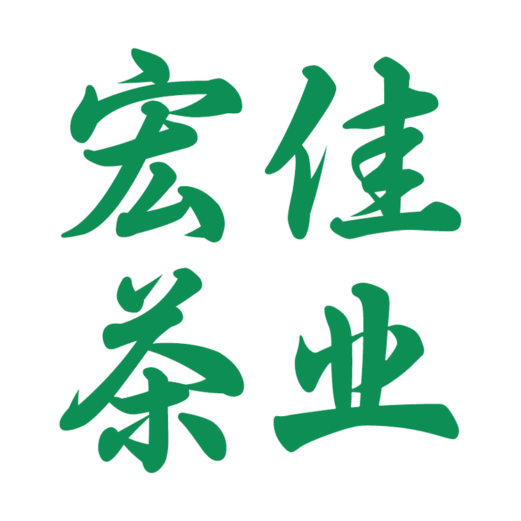 宏佳茶业单丛茶