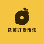 选英好货市集