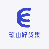 琼山好货集