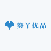 葵丫优品