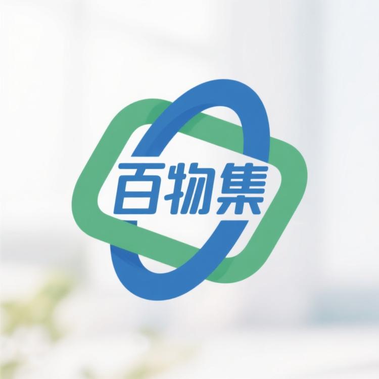百物集供应链