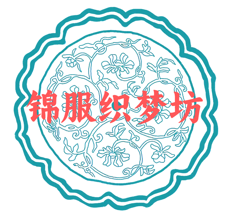 锦服织梦坊