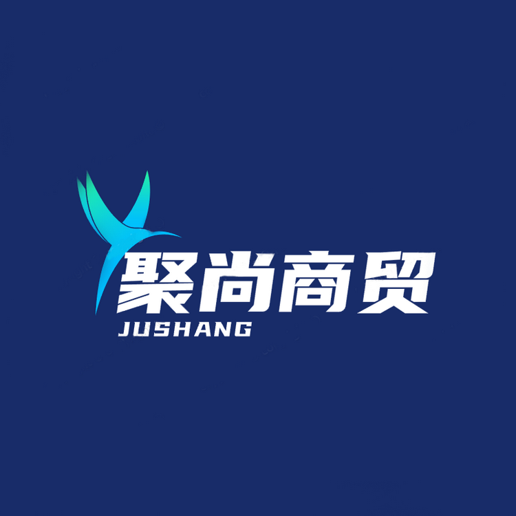 聚尚商贸