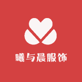 曦与晨服饰商贸行