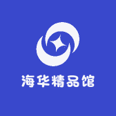 海华精品馆