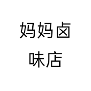 妈妈卤味店