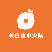 长白山小火柴