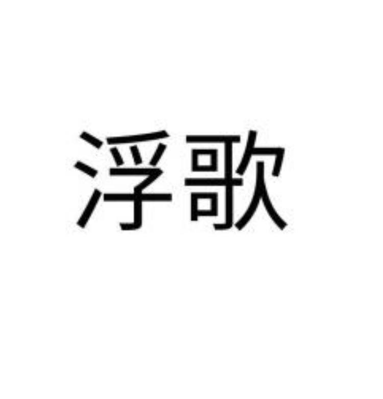 浮歌婴童尿裤旗舰店