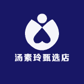 汤素玲甄选店