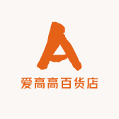 爱高高百货店