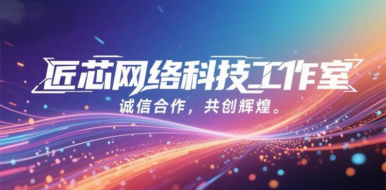 疏附匠芯网络科技生活坊