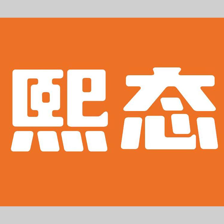 熙态食品企业店