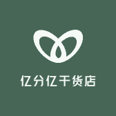 亿分亿干货店