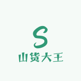 山货大王2
