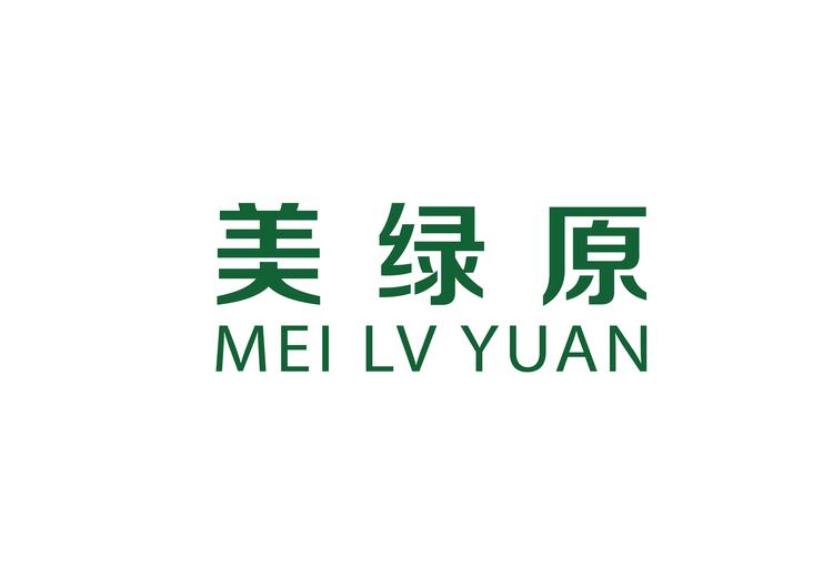 美绿原