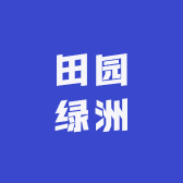 田园绿洲肥料