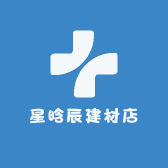 星晗辰建材店