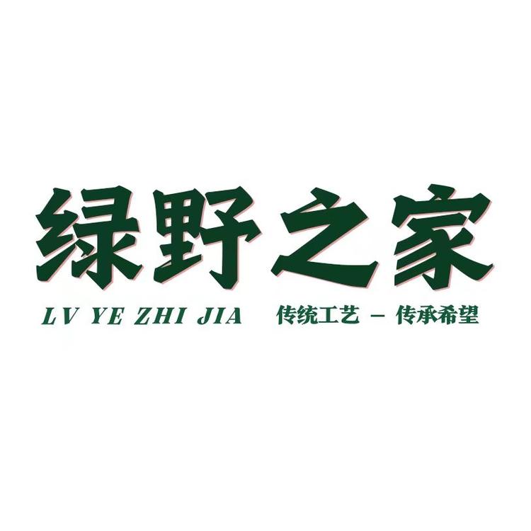 绿ye之家农特产