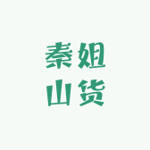 秦姐山货