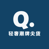 轻奢潮牌尖货