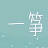 一筝张老师