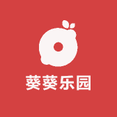 葵葵乐园
