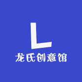 龙氏创意馆