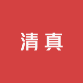 穆斯林清真美食