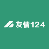 友情124