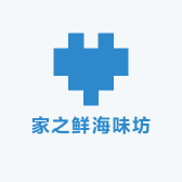 家之鲜海味坊