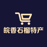 皖香石榴特产店