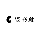 Cc瓷书殿