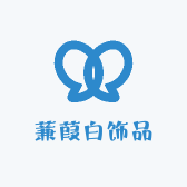 蒹葭白饰品