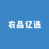 农产品亿选