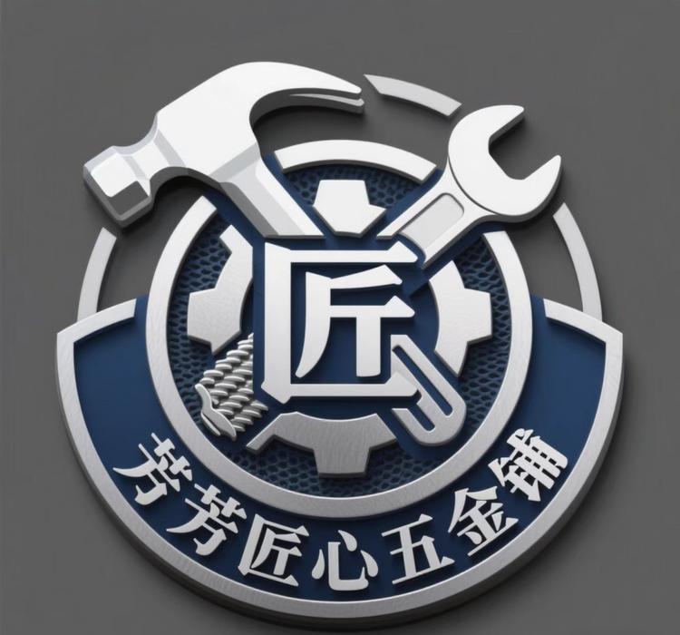 芳芳匠心五金铺