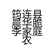 筠连县晨华脆李家庭农场的小店个体店