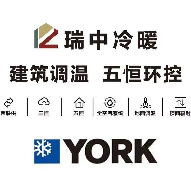 南通约克中央空调工厂店